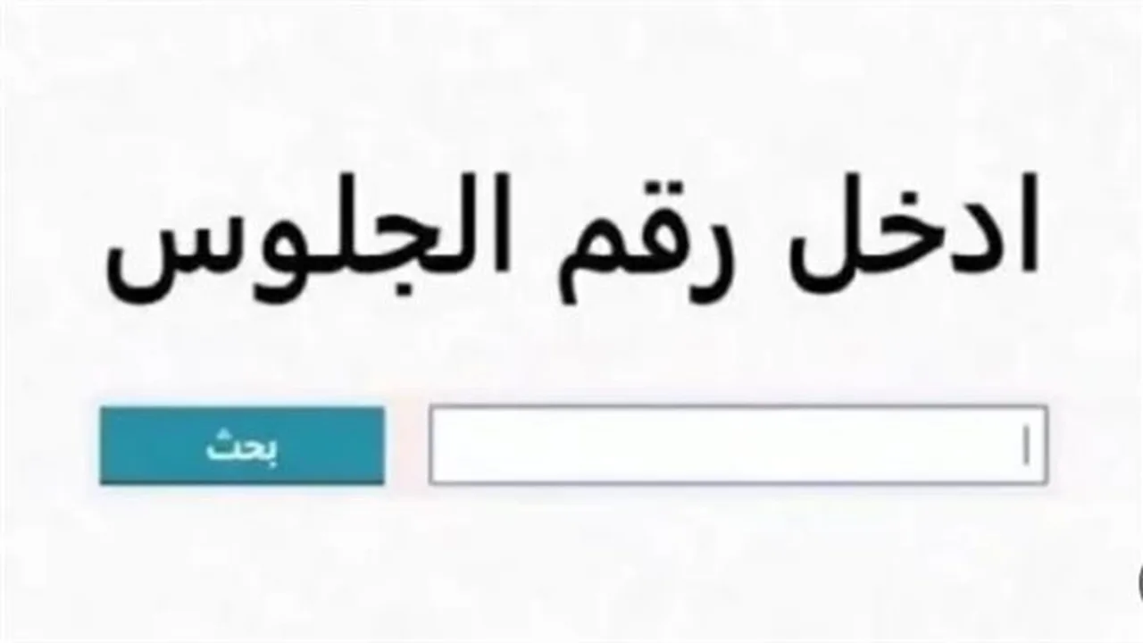 نتيجة مشوقة.. تفاصيل حساب المجموع الكلي للصف الخامس 2026